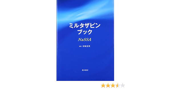ミルタザピンブックu2015NaSSA  村崎 光邦 本  通販  Amazon