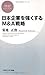 日本企業を強くするM&A戦略 日本企業を強くするM&A戦略