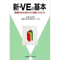 【TAC】VE入門通信講座DVD　バリューエンジニアリング バリュー・エンジニアリング入門 | 秋山 兼夫 |本 | 通販 | Amazon