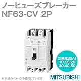 三菱電機 NF63-CV 2P 10A(ノーヒューズブレーカー) (2極) (AC/DC) NN