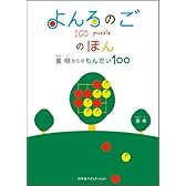 よんろのごのほん―張栩からのもんだい100