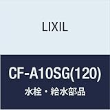 LIXIL(リクシル) INAX 排水ソケット CF-A10SG(120)