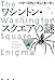 ワシントン・スクエアの謎 (論創海外ミステリ)