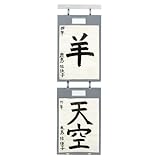 ORIONS PPニュー書道作品ハンガーセット G-3030