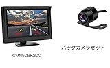 origin バックカメラ セット 5インチモニター + 高画質 小型 防水 バックカメラ の お得 な セット12V 専用 CMN50BK200