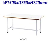 R・Fヤマカワ 作業台 カラー：ホワイト W1500×D750×H740mm RFSGD-1575