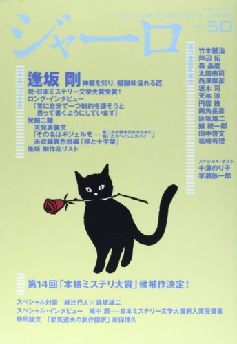 ジャーロ NO.50 春号