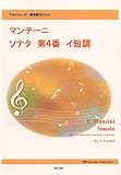 RG184 グレートクラシックス マンチーニ/ソナタ 第4番 イ短調 (アルトリコーダー用伴奏CDブック) (RJPグレートクラシックス)