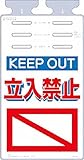 つくし つるしっこ 「KEEP OUT 立入禁止」 SK546