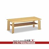 カリモク　リビングテーブル/　テーブル　幅1200mm　（TU4410MS・TU4410MH・TU4410MK） カラー:MS) ナッツシェル