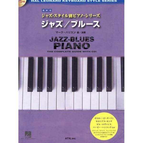 ポストバップ・ジャズ[模範演奏CD付] (ジャズ・スタイル別ピアノ