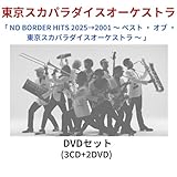 【 DVD 】 東京 スカパラダイスオーケストラ 「 NO BOR DER HITS 2025→2001 ～ ベスト ・ オブ ・ 東京 スカパラダイスオーケストラ ～ 」