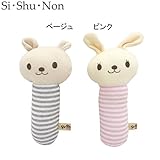 【SiShuNon/シシュノン】ベビーラトル（クマ＆ウサギ）（ボーダー）10000046