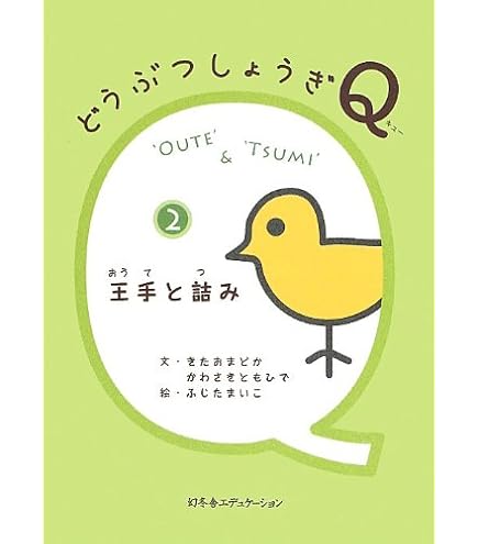ごろごろ どうぶつしょうぎ 廃盤 ごろごろどうぶつしょうぎ 6歳以上向け 男の子も女の子も