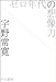 ゼロ年代の想像力 ゼロ年代の想像力