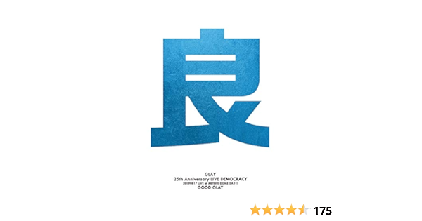 Amazon Co Jp Glay 25th Anniversary Live Democracy Powered By Hotel Glay Day1 良いglay Blu Ray Dvd ブルーレイ Glay