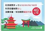 20GB/175日 日本docomoプリペイドデータ専用SIM 容量リチャージ・期間延長・残量確認可能 20GB+最大256Kbps DATA-20GB