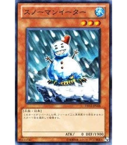 Amazon.co.jp: 遊戯王カード スノーマンイーター SD23-JP016N : ホビー