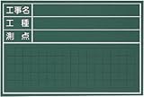 マイゾックス 現場写真工事用木製黒板CSタイプ 300mm×450mm W-6CS