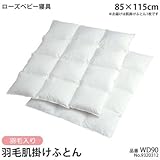 京都西川 ローズベビー寝具 羽毛肌掛けふとん WD90 9320312