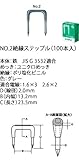 2STPL 川口電機 ＮＯ．２絶縁ステップル (１００本入) [2STPL]