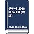 「デザート 2018年6月号」