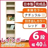カラフルシェルフ/収納棚 幅40cm 6段 レインボー （カラー：ナチュラル 引出し：レッド×全1個） 〔日本製/完成品〕