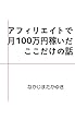 アフィリエイトで月100万円稼いだここだけの話: 通帳の写真を公開