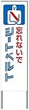 名入れ対応 反射看板 ４５型 【受注生産品】 スチール製 忘れないでシートベルト