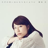 Amazon.co.jp: THE - 関取花: ミュージック