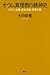 オウム真理教の精神史―ロマン主義・全体主義・原理主義 オウム真理教の精神史―ロマン主義・全体主義・原理主義