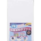 （ お徳用 20セット）pig 油専用吸収材(油吸着剤) エコノミーマット 【5枚】 縦38cm×横51cm MAT4545P SK ホワイト(白) 〔 お徳用 DIY 日曜大工〕