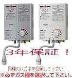 リンナイ　【RUS-V51YTK(WH)　または　RUS-V51YTK(SL)】　(寒冷地用)　5号ガス瞬間湯沸かし器　元止め式[RUS-V51WTKの後継機種]　LPG（プロパン）　(WH)ホワイト