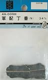 ビーバー(BEAVER) 軍配丁番 N 4A039H