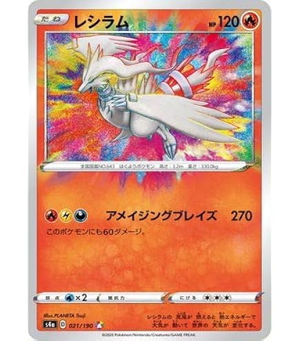 Amazon.co.jp: ポケモンカードゲーム S11a 076/068 レシラムV 炎 (SR