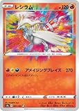 ポケモンカードゲーム PK-S4a-021 レシラム A