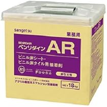 Amazon.co.jp: サンゲツ ベンリダイン ビニル床用・耐湿工法用