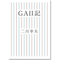 【中古】 夫婦で出かける山あるき 東京・首都圏/実業之日本社/実業之日本社 Amazon.co.jp: 宮本常一と写真 (コロナ・ブックス) : 石川 直樹