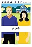 タッチ