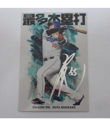 Amazon.co.jp: 2026プロ野球チップスカード第1弾□ホロ箔サイン入り