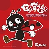 �Ă�Ƃ��ނ�