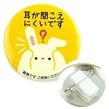 Help缶ﾊﾞｯｼﾞ56mm安全ﾋﾟﾝ (感覚過敏（G5032）)