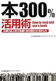 本300％活用術