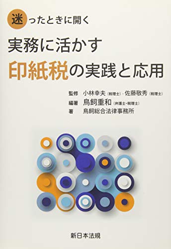 無料電子書籍アプリ 迷ったときに開く 実務に活かす印紙税の実践と応用 バイ