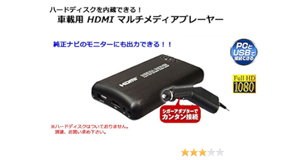 Hdを内蔵できる 車載用マルチメディアプレーヤー 車載モニターアクセサリ 車 バイク Amazon