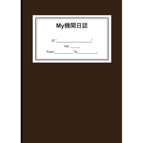 Amazon.co.jp: My航海日誌 : カエル出版: 本