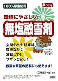 無塩融雪剤5kg