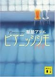 ピアニッシシモ