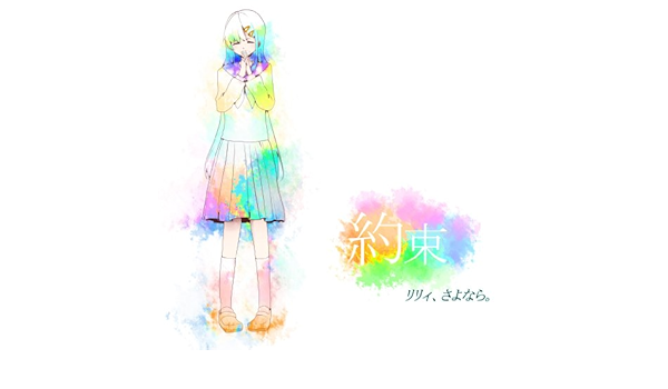 Amazon Music リリィ さよなら の約束 Amazon Co Jp