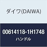 ダイワ(DAIWA) リール 純正パーツ 19 アルファス CT SV 70SHL ハンドル 部品番号 91 部品コード 1H1748 006141181H1748